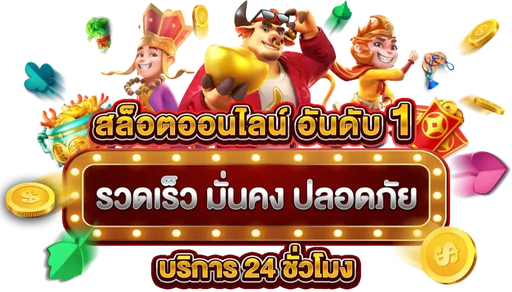 lovebet789 เว็บพนันที่มาพร้อมระบบฝาก-ถอนอัตโนมัติภายใน 30 วินาที